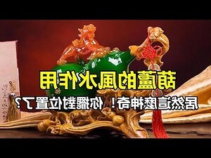 風水 葫蘆 作用